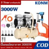 ราคา รับประกัน 10 ปี ปั้มลมออยล์ฟรี ปั๊มลม 3000W oil free ปั๊มลมโรตารี่ ชนิดไม่ใช้น้ำมัน ไม่ใช้น้ำมัน (21227815752)