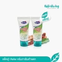 ราคา แพ็คคู่ Refer Whitening Cracked Heel Cream 50 g ครีมทาส้นเท้าแตก (9098435421)