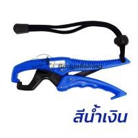 ราคา กริปเปอร์ gripper กริปเปอร์คีบปลา ที่คีบปลา ที่คีบปากปลา แข็งแรง มีหลายสี ที่คีบปากปลา ราคาถูก อุปกรณ์ตกปลา (13962121257)