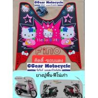 ราคา ยางปูพื้นฟีโน่ เก่า Fino2009 2011 ฟีโน่คาบู ยางวางเท้าฟีโน่ เลื่อนดูรูปรถก่อนกดสั่ง ฟีโน่เก่า ยางปูพื้น (16438090317)