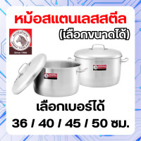 ราคา ZEBRA หม้อสแตนเลส ตราหัวม้าลาย แท้ 100 Zebra เลือกขนาดได้ ขนาด 36 40 45 50 ซม 1 2 ใบ (21163020568)