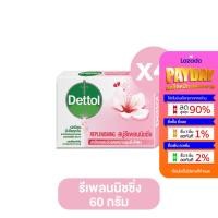ราคา Dettolเดทตอลสบู่ก้อนแอนตี้แบคทีเรีย4 ก้อน ขนาด60กรัมกลิ่นหอม สบู่อาบน้ำสบู่เดทตอล สบู่อนามัย สบู สบู่ถูตัว soap (21014243183)