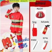 ราคา ชุดดับเพลิงเด็ก ปืนฉีดน้ำ fire fighter suit for kids ชุดอาชีพเด็ก ชุดนักดับเพลิงเด็ก เสื้อนักดับเพลิงเด็ก (21072052644)