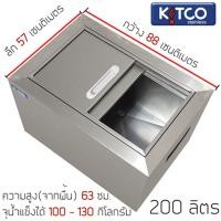 ราคา ถังน้ำแข็งสเตนเลสฝาสไลด์ขนาด 200 ลิตร Kitco Stainless (1073540414)