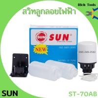 ราคา สวิทซ์ควบคุมระดับน้ำ สวิตซ์ลูกลอยไฟฟ้า SUN TAYO รุ่น ST 70AB (1407764084)