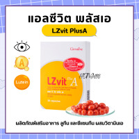 ราคา วิตามินเอ แอลซีวิต กิฟฟารีน Lz vit plus A GIFFARINE แอลซีวิตพลัสเอ ผลิตภัณฑ์เสริมอาหาร ลูทีน และซีแซนทีน ผสมวิตามินเอ ชนิดแคปซูล (17659161596)