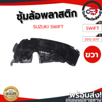 ราคา ซุ้มล้อ พลาสติก ซูซูกิ สวิ๊ฟ ปี 12 17 หลังขวา แท้ SUZUKI SWIFT 12 17 RR โกดังอะไหล่ยนต์ อะไหล่ยนต์ รถยนต์ (13724192970)