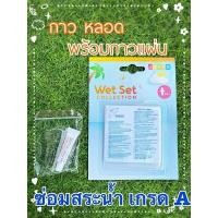 ราคา ส่งเร็วมาก พร้อมส่ง แผ่นปะซ่อมสระน้ำ Intex ของแท้ กาวซ่อมสระน้ำ ห่วงยาง แผ่นกาวติดสระน้ำ มีปลายทาง (19535228775)