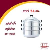 ราคา หม้อนึ่ง ซึ้ง ตราจระเข้ อะลูมิเนียมแท้ 100 เบอร์ 24 ซม (6053826463)