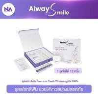 ราคา เชตฟอกฟันขาว LED Teeth Whitening Kit 1 ชุด Alway Smile by The Na x Dr Luktarn เซ็ทฟันขาว ฟอกสีฟัน แก้ฟันเหลือง ไม่เสียวฟัน ไม่เป็นคราบ ฟันไม่ด่าง ฟันไม่บาง (16567324939)