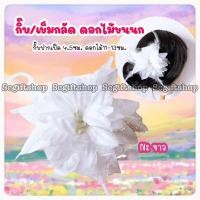 ราคา กิ๊บดอกไม้ขนนก กิ๊บดอกไม้รำวง กิ๊บดอกไม้ติดผม (20943728972)