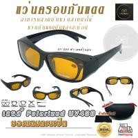 ราคา แว่นตาครอบแว่นสายตา แว่นครอบกันแดด แว่นสวมทับ แว่นตากันแดดครอบ Fit Over Polarized แว่นกันลม แว่นครอบ ครอบแว่นกันแดด E (14537204029)