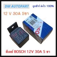 ราคา ดีเลย์ BOSCH 12V 30A 5 ขา สำหรับรถยนต์ กระบะ รถเก๋ง รีเลย (10091159418)