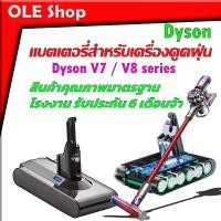 ราคา แบตเตอรี่ใช้กับเครื่องดูดฝุ่น Dyson V7 V8 series 21 6V V7 2 5Ah V8 3Ah แบตเตอรี่ Li ion Vacuum Cleaner Rechargeable BATTERY สินค้าคุณภาพมาตรฐานโรงงาน รับประกัน 6เดือนจ้า (17093757385)