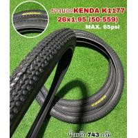 ราคา ยางนอก KENDA K1177 26x1 95 50 559 (19103107602)