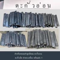 ราคา ตะกั่วอ่อนแท่งเล็ก1 กิโล สำหรับหลอมทำลูกอัดลม ตะกั่วอวน ตะกั่วเบ็ด พระเครื่อง พร้อมส่ง (20472515411)