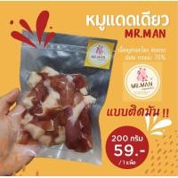 ราคา หมูแดดเดียว ตากแห้ง สด สะอาด เนื้อหมูส่วนสะโพกคัดเกรด ติดมัน ขนาด 200 กรัม (21224107222)
