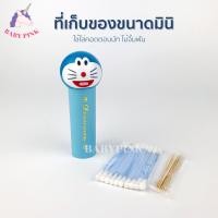 ราคา ที่ใส่ของ ขนาดมินิ ที่ใส่คอตตอนบัท ที่ใส่ไม้จิ้มฟัน โดเรมอน (16233524537)
