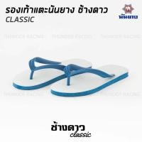 ราคา Nanyang รองเท้าแตะนันยาง ช้างดาว รองเท้าแตะช้างดาว สีน้ำเงิน Blue Nanyang Changdao Flipflop ไซส์ 9 11 (20890508989)