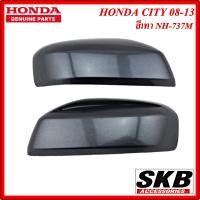 ราคา ฝาครอบกระจก HONDA CITY ปี 2008 2013 สีเทา NH 737M สำหรับรุ่น ไม่มีรูไฟเลี้ยวที่ฝาครอบกระจก ครอบกระจกCITY ครอบกระจกซิตี้ อะไหล่แท้ศูนย์ (2955558629)