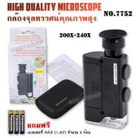 ราคา UV LED Microscope Zoom 200X 240X 7752 แว่นขยายมีไฟ ปรับกำลังขยาย 200 240 เท่า มีไฟเอลอีดี มีไฟส่อง เช็คแบงค์ได้ กล้องจุลทรรศน์ ขยายส่องดูเม็ดสี แว่นขยาย (6238408567)
