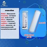 ราคา ไส้กรองน้ำเซรามิค CERAMIC ขนาด 10 นิ้ว แบบอ้วน ยี่ห้อ Aquatek เซรามิคอ้วน 2 5 (7184894197)