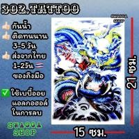 ราคา แทททู 4ใบ99บาท แทททูลายมังกร มังกร tattoo รอยสักชั่วคราว (20403964336)