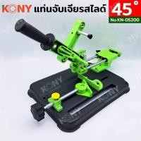 ราคา KONY แท่นจับเจียรสไลด์ แท่นตัดสไลด์ 45 องศา แท่นจับลูกหมูแบบสไลด์ KN DS200 (21224969173)