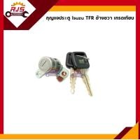 ราคา กุญแจประตู Isuzu TFR ข้างซ้าย ขวา (20334229927)