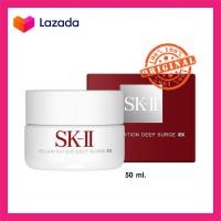 ราคา SK II CELLUMINATION DEEP SURGE EX 50 g ครีมหน้าใส เพิ่มออร่าให้ผิว (21053817854)