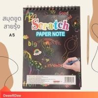 ราคา ส่งจากไทย สมุดขูดสีรุ้ง 1 เล่ม สมุดวาดเขียนสีรุ้ง ขนาด A5 กระดาษขูดสีรุ้ง สมุดวาดภาพสีรุ้ง สมุดกระดาษดำสีรุ้งแบบขูด สมุดโน๊ตพร้อมไม้ขูดสมุดกระดาษดำ By DRD (21024607108)