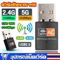 ราคา wifi usb 5gตัวรับสัญญาณ WiFi USB WIFI 5G อุปกรณ์ wireless แบบ usb 600Mbps Dual Band รองรับ WIFI 5G 2 4G ตัวรับ WIFI สำหรับคอมพิวเตอร์ โน้ตบุ๊ค แล็ปท็อป ตัวรับสัญญาณไวไฟ (20877962496)