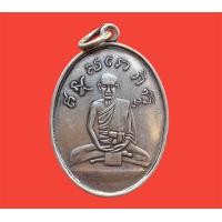 ราคา จี้พระ เหรียญหลวงปู่ไข่ หลวงปู่ไข่ วัดเชิงเลน (17803366189)