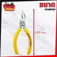 ราคา WYNNS 125mm คีมมินิปากจรเข้ มีฟันและคมตัดลวด 5 นิ้ว คีมปากผสม หรือ คีมปากจิ้งจก คีมอเนกประสงค์ ใช้สำหรับ คีบ จับ ดัด งอโค้ง จับกระชับมือ (1170630664)
