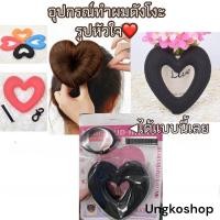 ราคา อุปกรณ์ม้วนผม สุดฮิต ทำง่ายๆด้วยตัวเอง ทำผมดังโงะ เกล้าผม มวยผม พร้อมส่งจากไทย ส่งไวทันใช้ (17431013968)