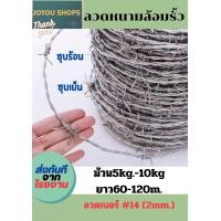 ราคา ลวดหนามชุบกัลวาไนซ์ ลวดเบอร์ 14 ล้อมรั้ว ชุบร้อนสีเงิน ไม่เป็นสนิม ลวดหนามล้อมสวน แหลมคม ทนทาน ลวดหนาม (20033519424)