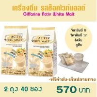 ราคา เครื่องดื่มร้อน มอลต์สกัด มอลต์สำเร็จรูป เครื่องดื่มธัญพืช แอคทิฟไวน์มอลต์ แอคทิฟ ไวน์ มอลต์ Active White Malt ชงง่าย ตรากิฟฟารีน (13625131238)