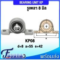 ราคา ลูกปืนตุ๊กตา KP08 KP000 KP001 KP002 KP003 KP004 KP005 KP006 ตลับลูกปืนตุ๊กตา KP Miniature Bearing Unit KP สำหรับเพลามิล (16534912961)