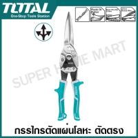 ราคา Total กรรไกรตัดแผ่นโลหะ ตัดตรง โค้งซ้าย โค้งขวา ขนาด 10 นิ้ว 12 นิ้ว รุ่น THT521106 THT522106 THT523106 THT525106 กรรไกรตัดสังกะสี กรรไกรตัดเหล็ก Aviation Snip (19488859943)