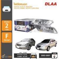 ราคา DLAA ไฟตัดหมอก TOYOTA ALTIS ปี 2004 2007 CAMRY ACV30 ปี 2003 2004 (662040127)