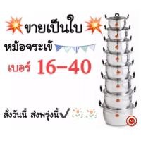 ราคา ถูกมาก หม้ออลูมิเนียม ครบเบอร์16 40 ตราจระเข้ หม้อข้าว หม้อต้ม หม้อแกง หม้อนึ่ง (6030878071)