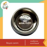 ราคา Royal canin ชามใส่อาหาร ขนาด12ออนซ์ (20367533559)