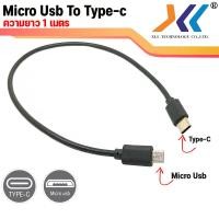 ราคา พร้อมส่งจากไทย สายแปลงจาก Micro USB 2 0 ไปเป็น USB Type C 3 1 หัว Sumsung ความยาว 30 ซม 1 เมตร (15014766520)