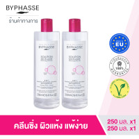 ราคา 250 ml 1แถม 1 Byphasse Micellar Make Up Remover Solution คลีนซิ่งไมเซลลาร์ เช็ดเครื่องสำอาง คลีนซิ่งผิวแพ้ง่าย (21236437059)