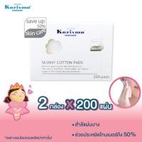 ราคา แคริสม่า สำลีแผ่นบาง 200 แผ่น Skinny Cotton Pads 200 pads x 2 กล่อง (7138018309)