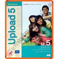 ราคา แบบฝึกหัด Upload Workbook ม 5 อจท (9546207524)