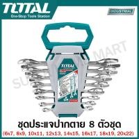 ราคา Total ประแจปากตาย ประแจแหวนข้างปากตาย ประแจแหวน รุ่น THT102286 THT102286 I THT102386 THT102486 THT102RK086 ปากตาย ปากตายแหวนข้าง ปากตายข้างแหวนฟรี แหวนฟรี (112272677)