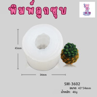 ราคา พิมพ์ลูกชุบ สัปปะรด ทำขนมลูกชุบ (20179721940)