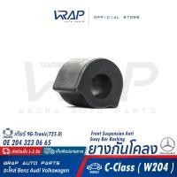 ราคา BENZ ยางกันโคลง เบนซ์ รุ่น C Class W204 ขนาด 24 mm 0 94 OE 204 323 06 65 กันโคลง ยางกันโครง ยางยึดเหล็กกันโคลง (19935374099)