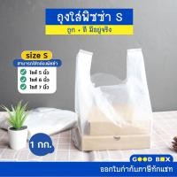 ราคา ถุงพลาสติกใส่พิซซ่า S M L ถุงหิ้วสำหรับกล่องพิซซ่า ใส่เค้ก ใส่พิซซ่า ใส่กล่องขนม หนาพิเศษ หนาเหนียวพิเศษ glomboxthai (19666730293)